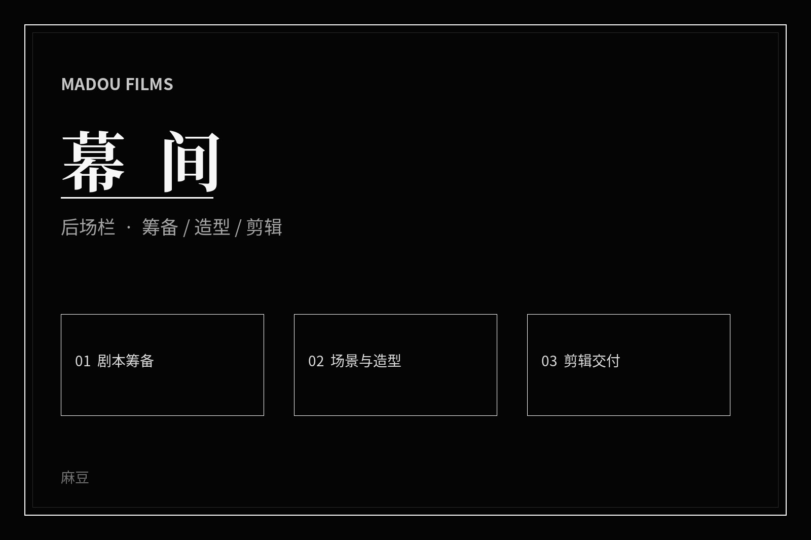 影视幕后创作场景画面
